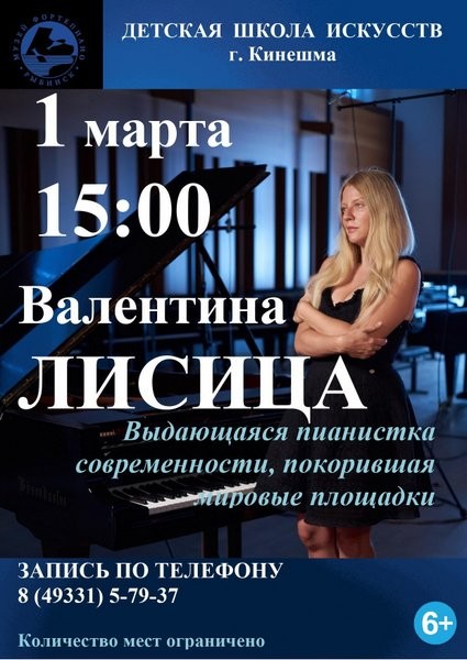 В Кинешме выступит выдающаяся пианистка современности Валентина Лисица фото 2