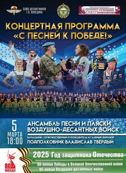 На концерт ансамбля песни и пляски ВДВ в Кинешме огромный спрос на билеты фото 2