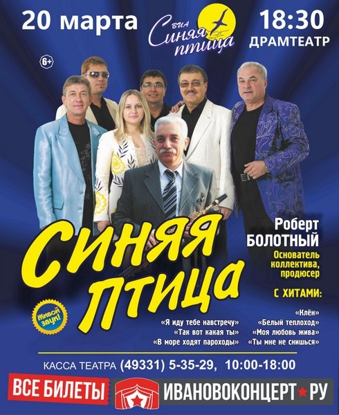 В Кинешме выступит легендарный ВИА «Синяя птица» фото 2