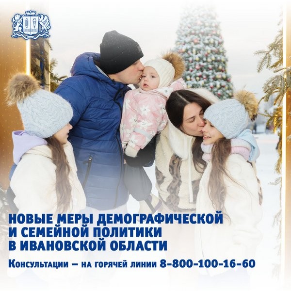 В Ивановской области разработали новые меры демографической и семейной политики фото 4