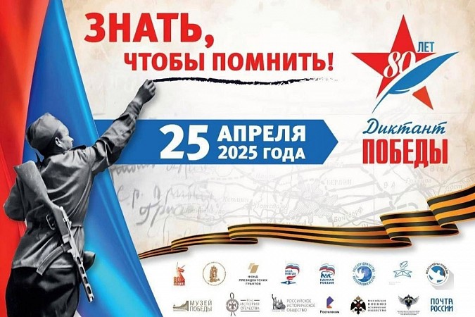 Кинешемцев приглашают написать Диктант Победы фото 2