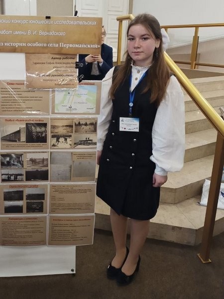 Ученица школы №17 София Таринова победила на Всероссийских чтениях им. В.И. Вернадского фото 2