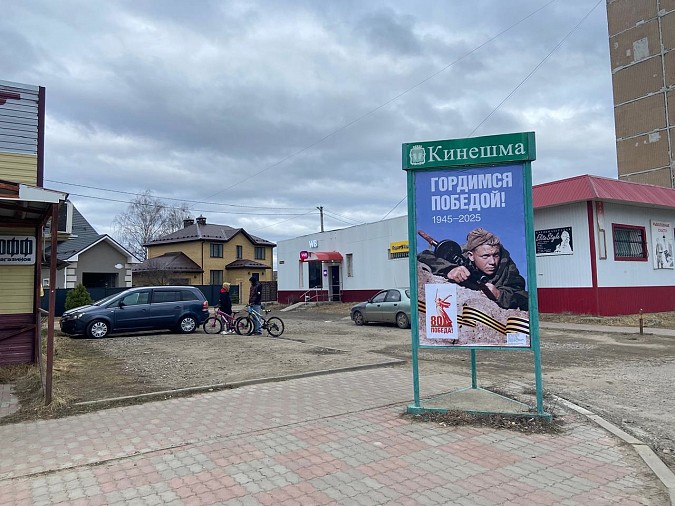 Кинешма готовится к празднованию Дня Победы фото 7