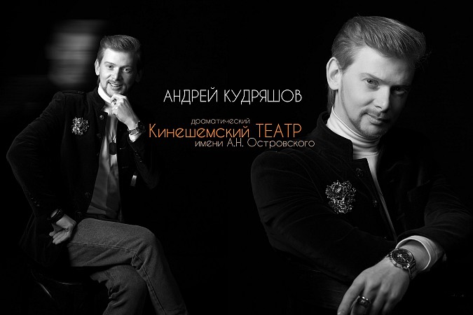 Андрей Кудряшов - лауреат премии имени А.Н. Островского фото 2
