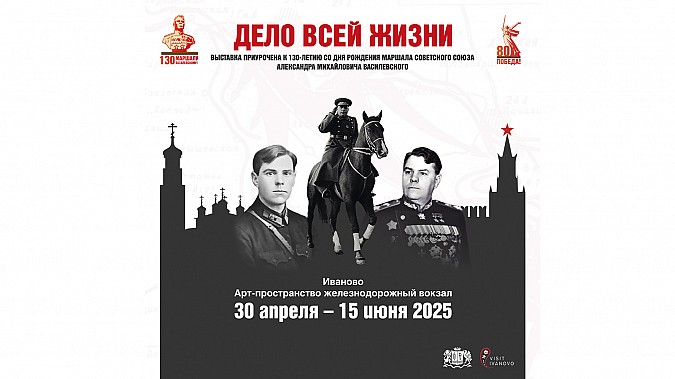 Выставка в честь 130-летия Маршала А.М.Василевского открывается на ивановском ж/д вокзале фото 2