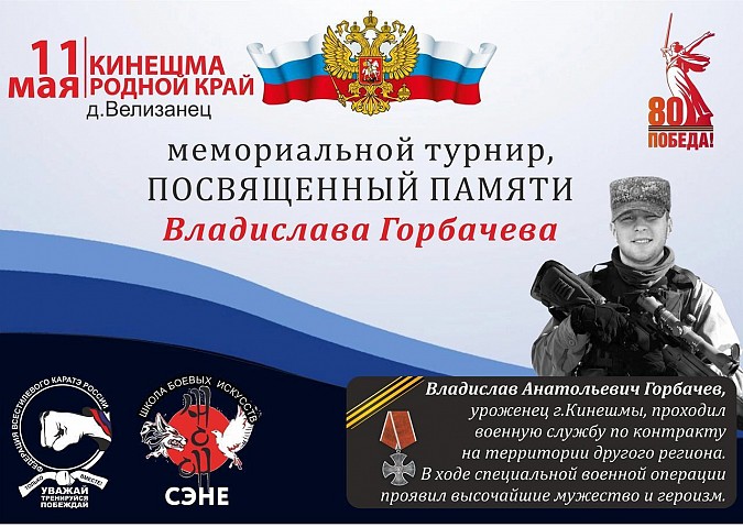 В Кинешемском районе пройдет турнир по каратэ памяти Владислава Горбачева фото 2