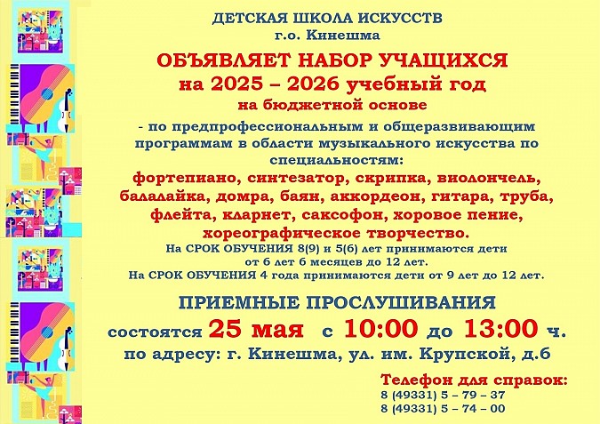 Детская школа искусств объявляет набор учащихся на 2025 - 2026 учебный год фото 2