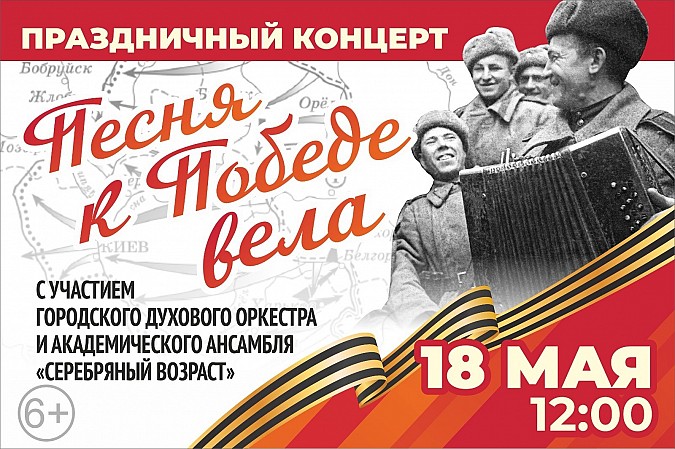 Парк культуры и отдыха им. 35-летия приглашает на праздничный концерт «Песня к Победе вела» фото 2