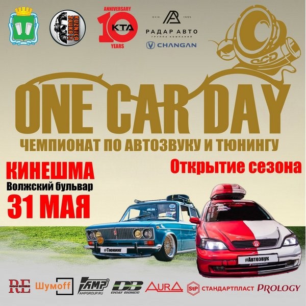 31 мая на Волжском бульваре откроется сезон Чемпионата по автозвуку и тюнингу фото 2
