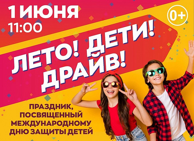 Кинешемский парк приглашает на День защиты детей фото 2