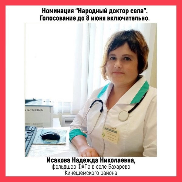Фельдшер села Бахарево Надежда Исакова претендует на звание «Народный доктор села» фото 2