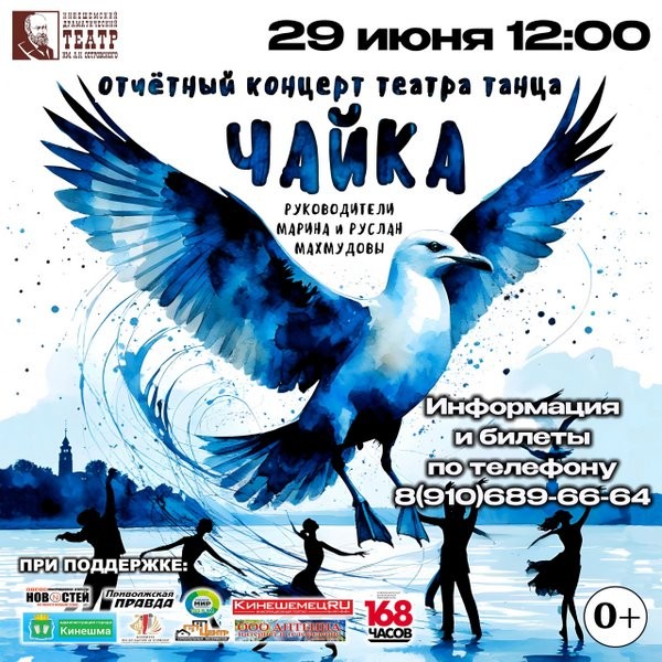 В Кинешме состоится отчетный концерт Театра танца «Чайка» фото 2