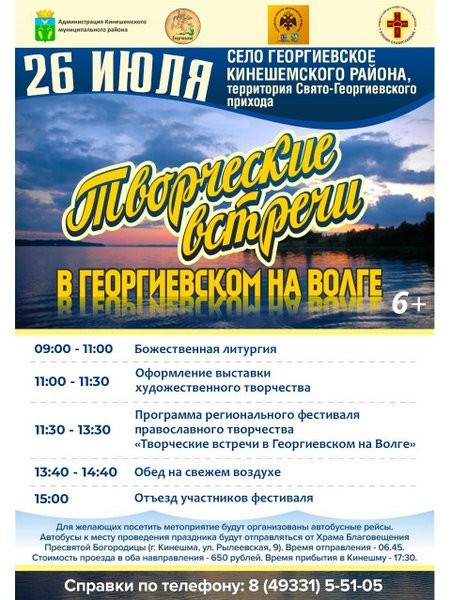 26 июля пройдут «Творческие встречи в Георгиевском на Волге» фото 2