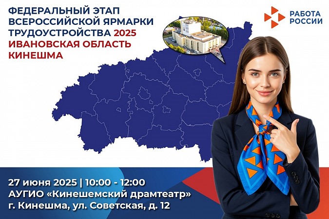 27 июня в Кинешме состоится ярмарка трудоустройства фото 2