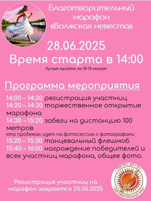 Программа марафона «Бегущая невеста» в День города Кинешмы фото 2