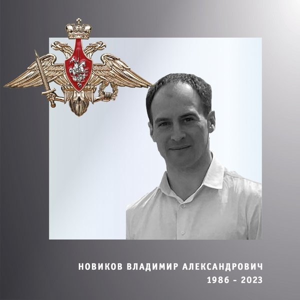 В зоне СВО погибли ивановские военнослужащие Владимир Новиков и Игорь Фильченко фото 2