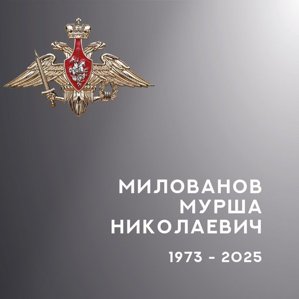 В зоне СВО погиб стрелок из Ивановской области Мурша Милованов фото 2