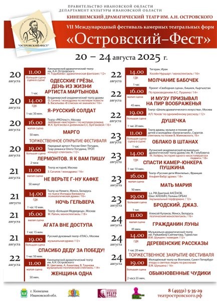 В Кинешме завершается подготовка к фестивалю «Островский-ФЕСТ» фото 2