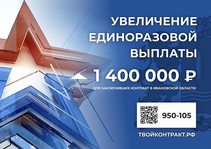 В Ивановской области увеличена единоразовая выплата для заключивших контракт фото 2