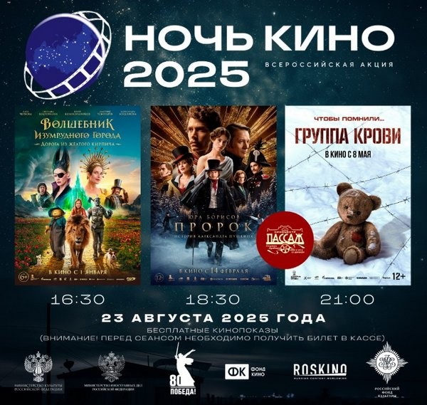 В «Ночь кино» в «Пассаже» состоится бесплатный показ фильмов фото 2