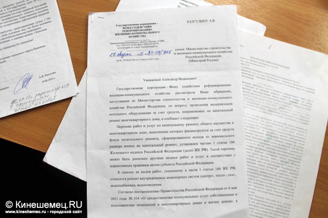 Писали жители в Министерство строительства Российской Федерации, губернатору Ивановской области, в городскую администрацию