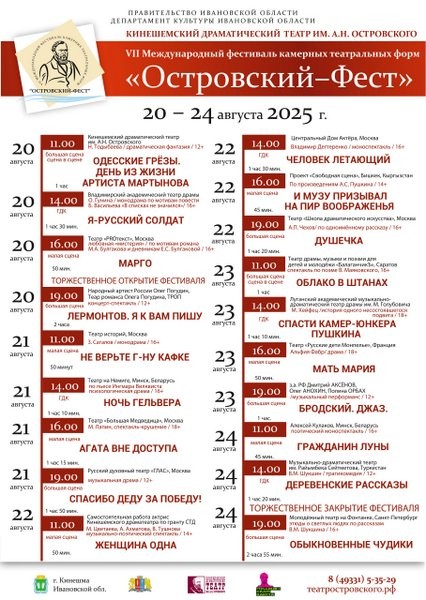 Фестиваль «Островский-ФЕСТ» откроет спектакль Кинешемского театра фото 2