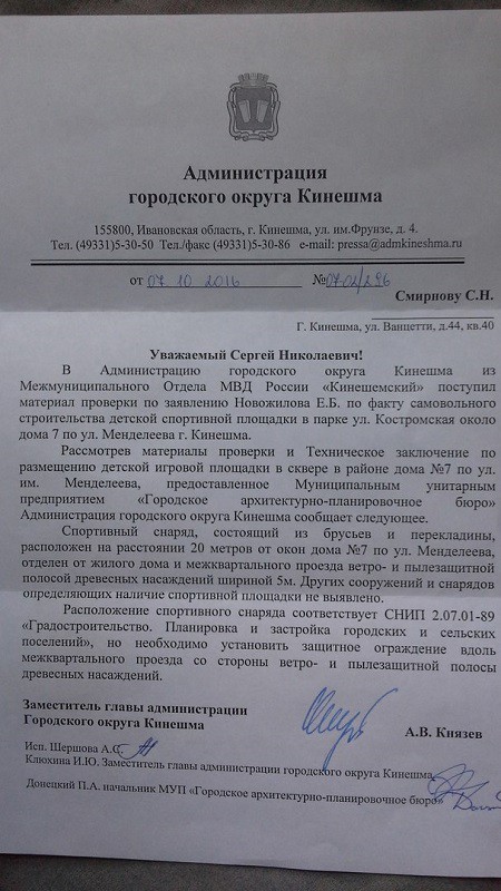 Спортивная площадка в Кинешме признана законной фото 2