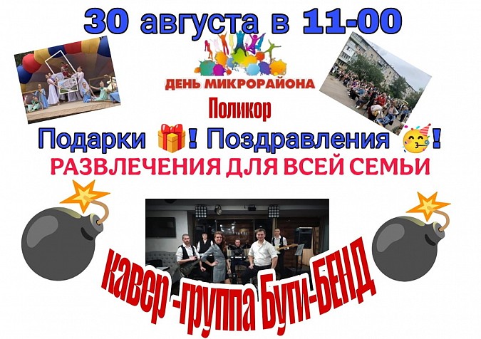 Кинешемцы отметят День микрорайона «Поликор» фото 2