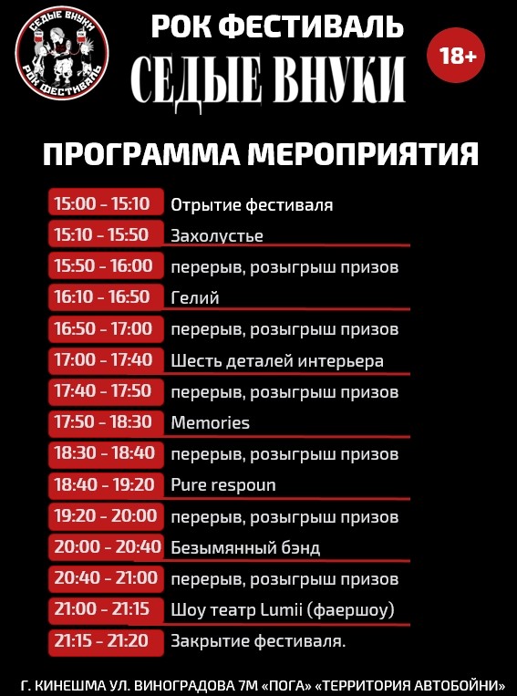 Уже в субботу в Кинешме загремит фестиваль «Седые внуки» фото 3