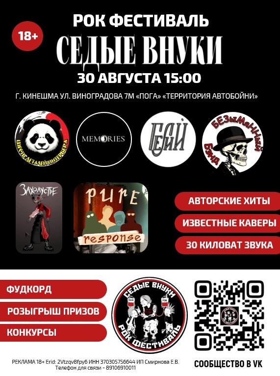 Уже в субботу в Кинешме загремит фестиваль «Седые внуки» фото 2