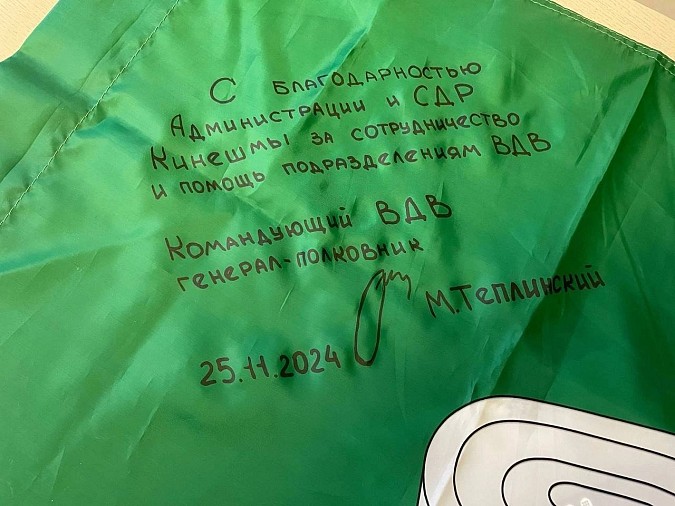 Командование 217-го полка ВДВ передало флаг Союзу десантников Кинешмы фото 4