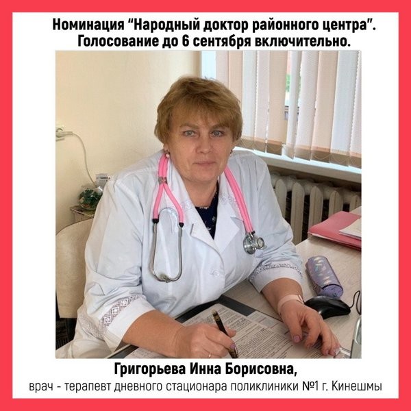 Врач поликлиники №1 им. Захаровой Инна Григорьева претендует на звание «Народный доктор» фото 2