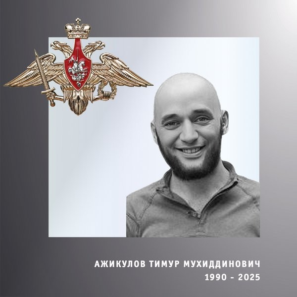 В зоне СВО погиб военнослужащий из Кинешмы Тимур Ажикулов фото 2