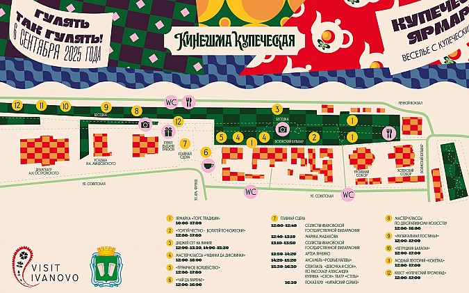Программа фестиваля «Кинешма купеческая» фото 2