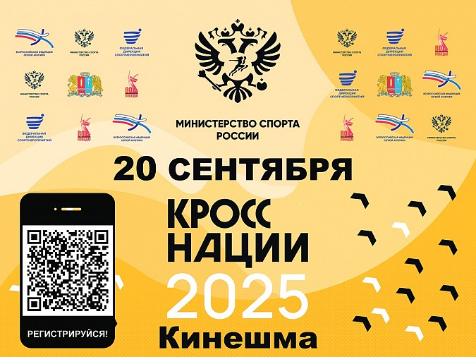 Кинешма готовится к проведению «Кросса нации» фото 2