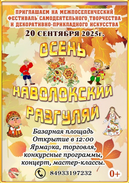 20 сентября пройдет фестиваль «Наволокский Разгуляй» фото 2