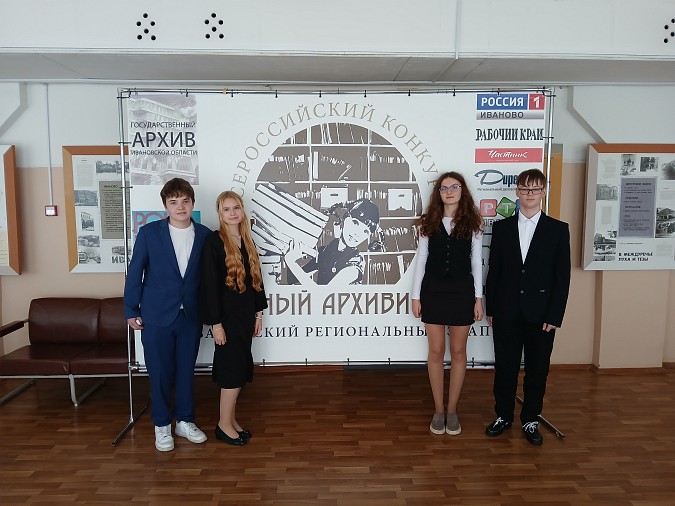 Кинешемцы – лауреаты областного конкурса «Юный архивист» фото 2