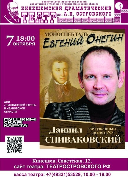 Даниил Спиваковский представит в Кинешме авторское прочтение «Евгения Онегина» фото 2