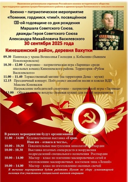 27 сентября состоится автопробег в честь 130-летия со дня рождения Маршала А.М.Василевского фото 2