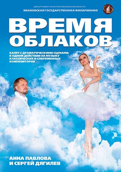 Ивановская филармония выступит в Кинешме с балетом о великой Анне Павловой фото 2