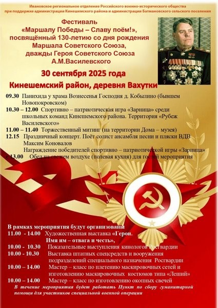 В Кинешемском районе отметят 130-летие Маршала Василевского фото 2