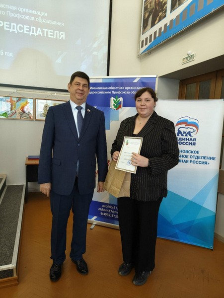 В Ивановской области чествовали педагогов - номинантов Всероссийской премии «Человек труда» фото 4