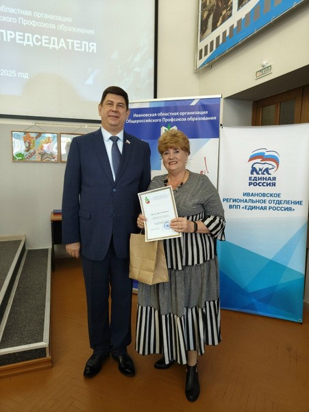 В Ивановской области чествовали педагогов - номинантов Всероссийской премии «Человек труда» фото 3