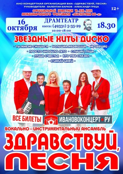 В Кинешме выступит легендарный советский ВИА «Здравствуй, песня» фото 2