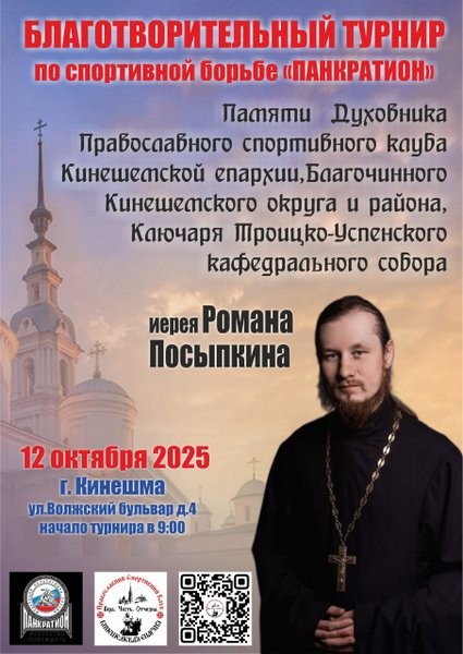 В Кинешме прошел турнир по панкратиону памяти иерея Романа Посыпкина фото 2