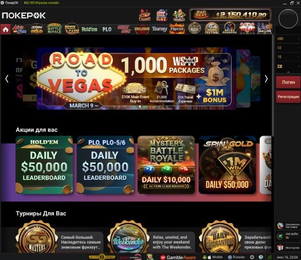 Краткий обзор PokerOK: общая информация, акции и регистрация фото 2