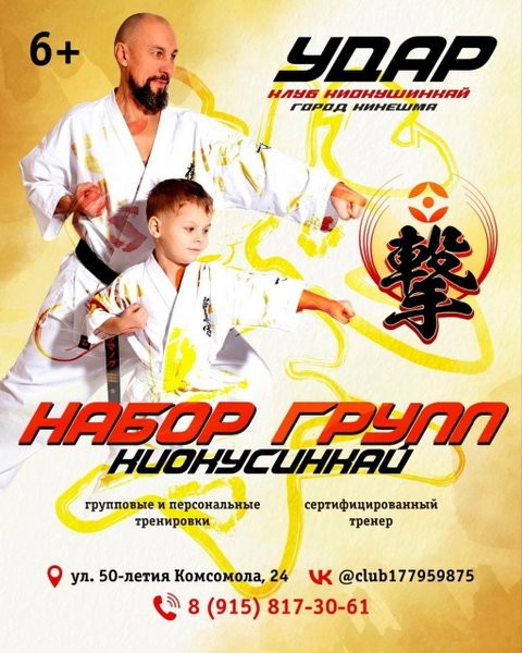 Открыт набор детей в клуб киокушинкай «Удар» фото 2