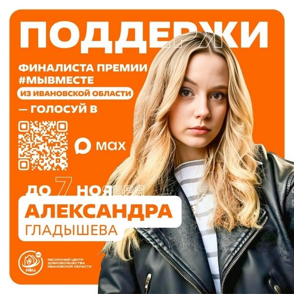 Ученица школы №2 Александра Гладышева стала финалистом Международной премии #МЫВМЕСТЕ фото 2