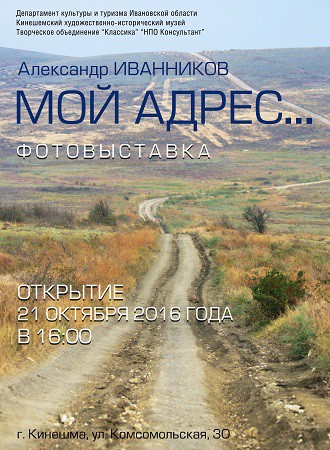 Открывается выставка фотонаблюдений Александра Иванникова фото 3