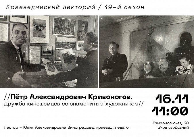 Сезон Кинешемского краеведческого лектория откроет лекция о художнике Петре Кривоногове фото 2